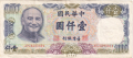 China 2 1000 Yuan, (1980)